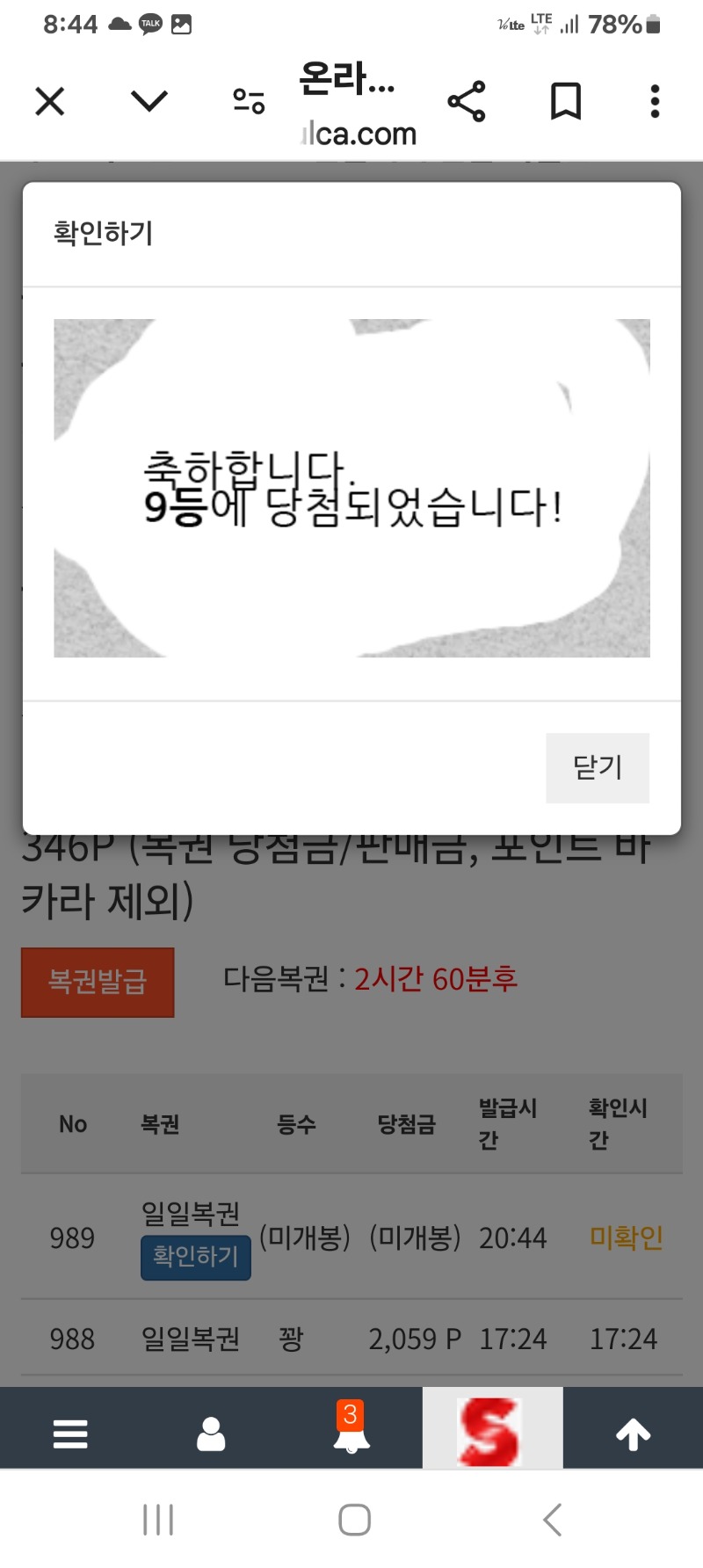 일복이9등당첨~~