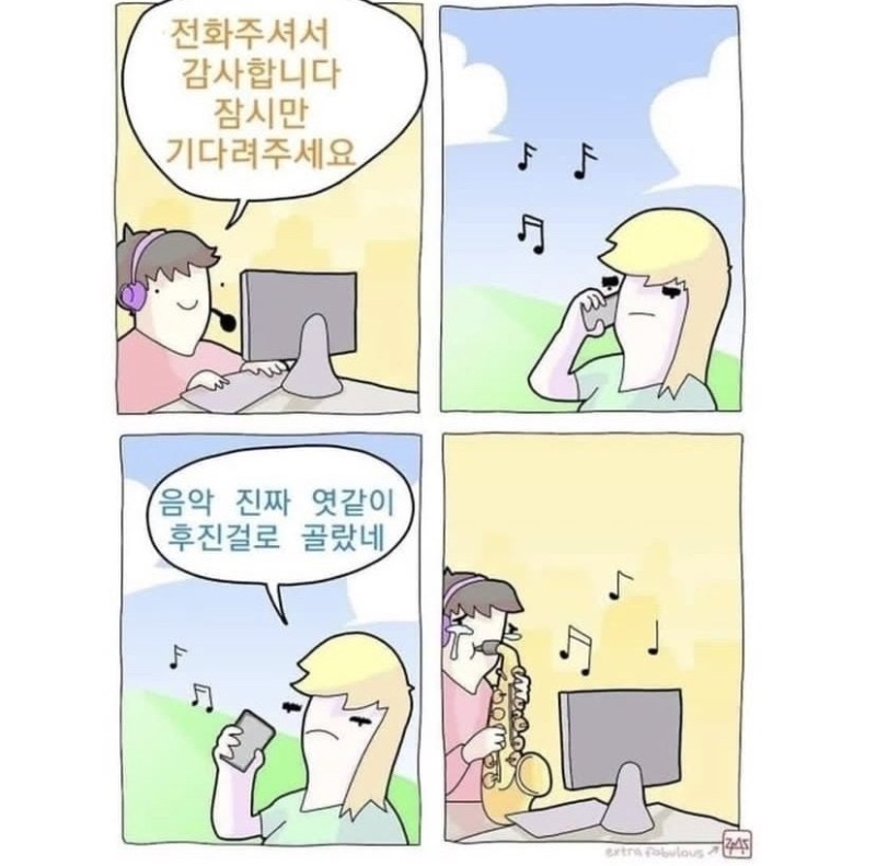 상담원 연결 중 욕하면 안되는 이유