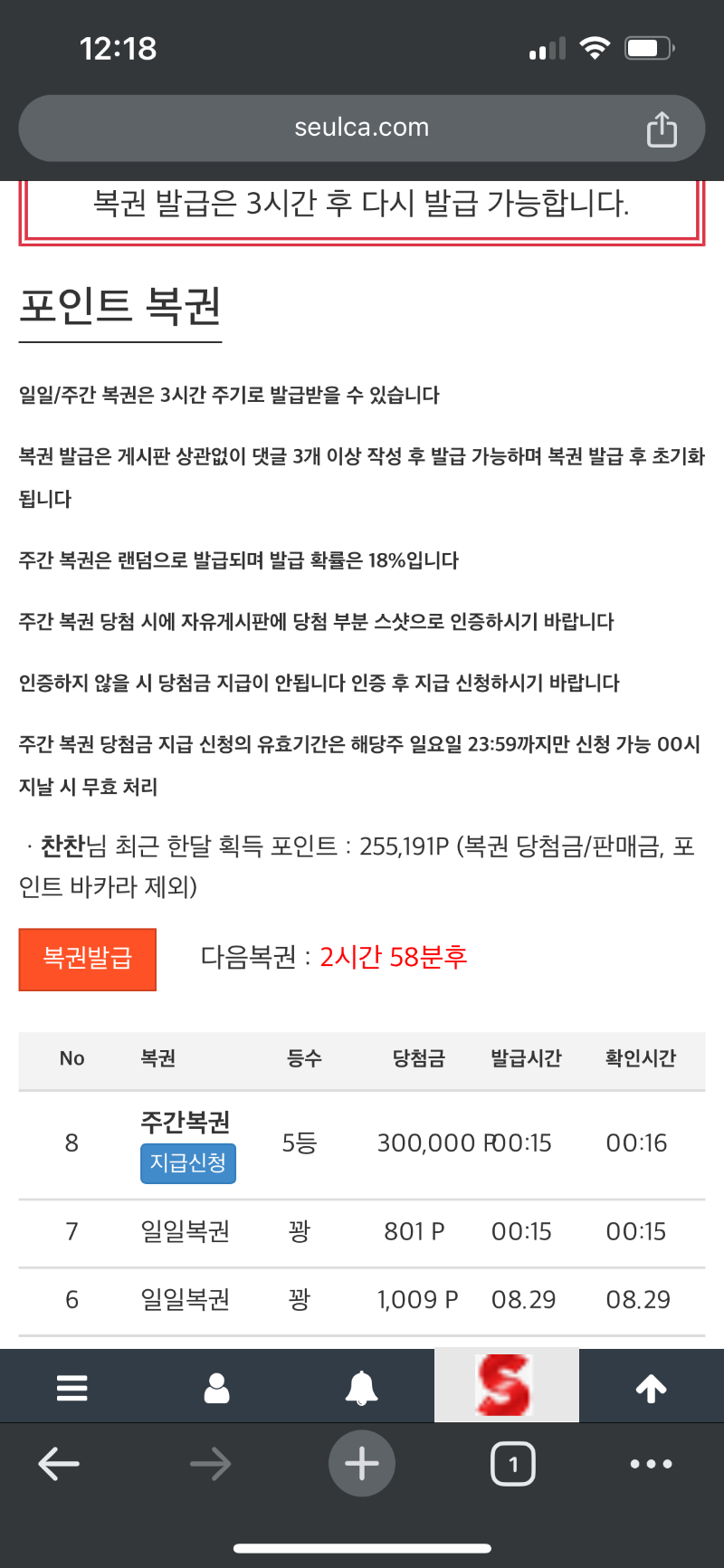 주간복권 5등 30만포 당첨!!