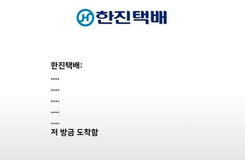 한국 택배사들 특징