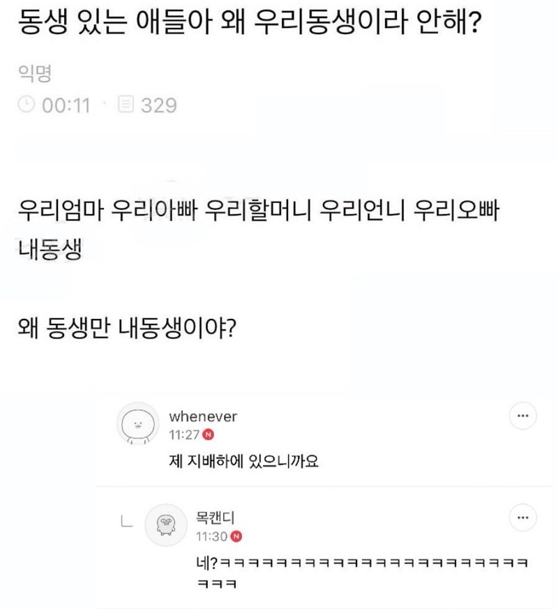 우리 동생이 아닌 내 동생인 이유