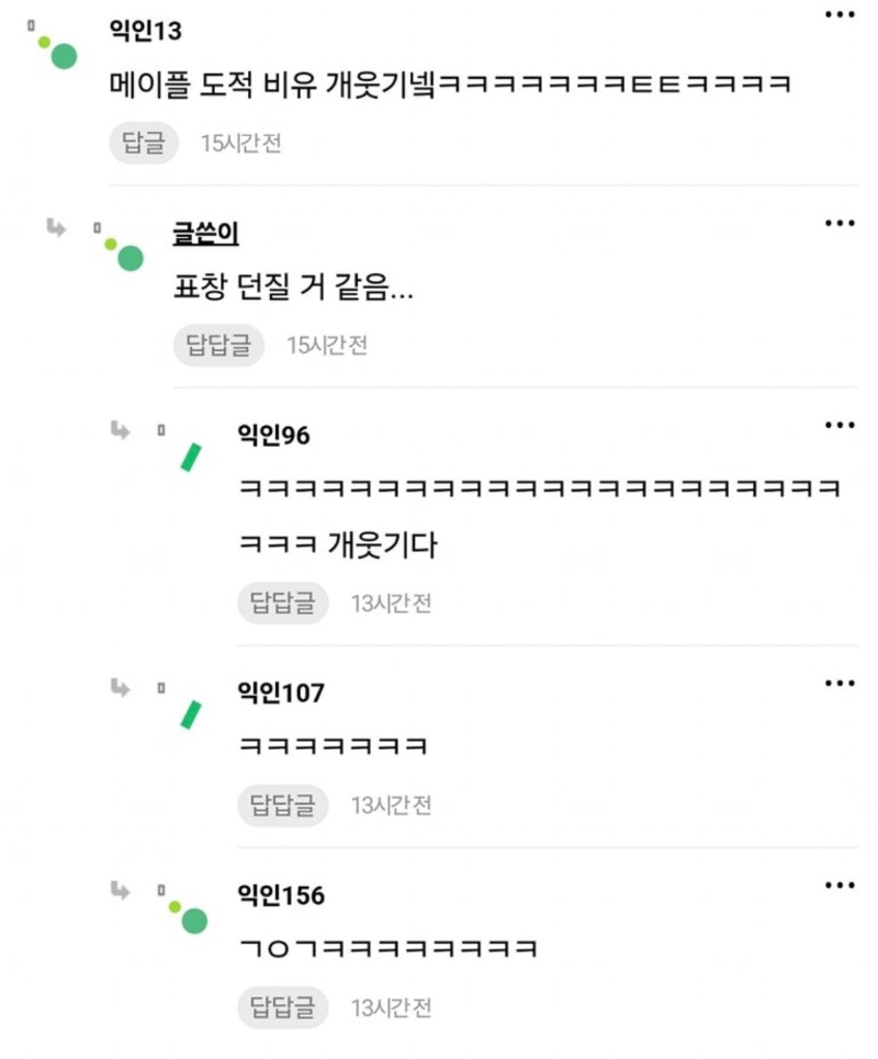 여친이 메이플 도적처럼 입고다니는데