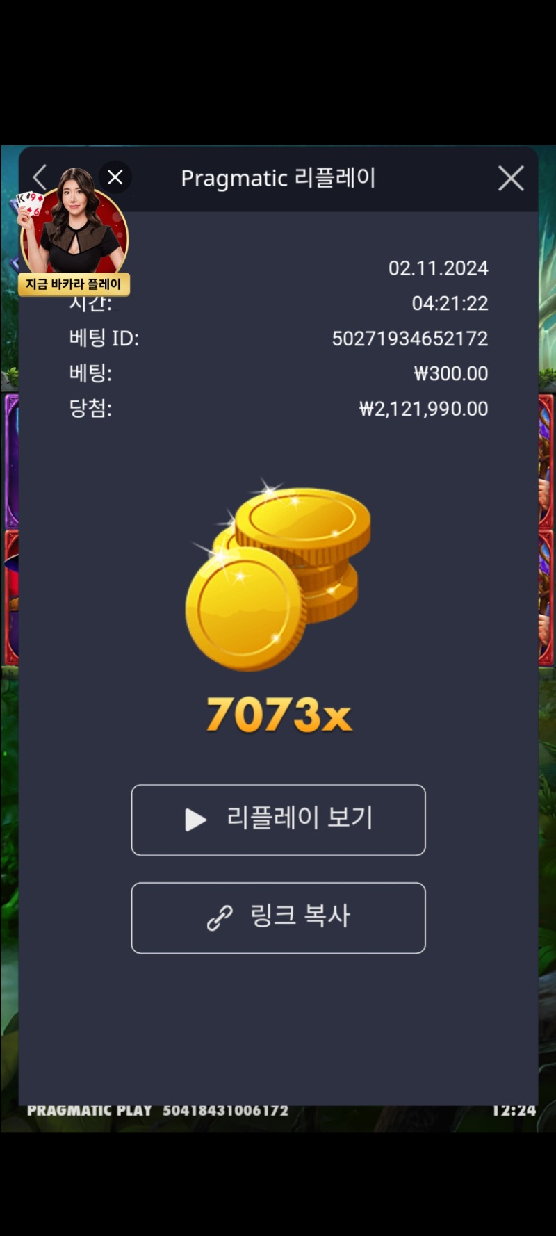 멀린 7073