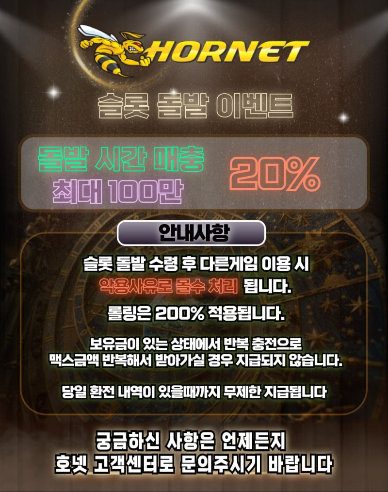 [호넷]  슬롯 20% 돌발 이벤트 갓쨩!!