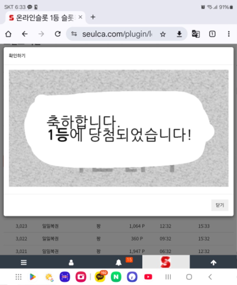 일복1등 당첨 ㅅㅅㅅ