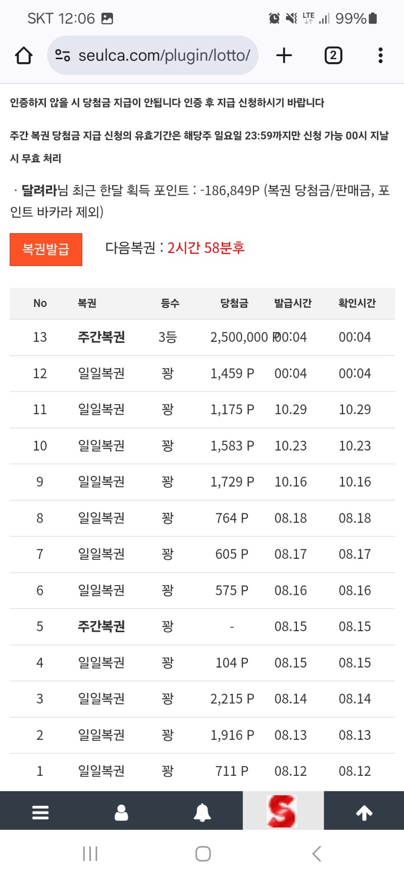 주간복권 3등당첨!!!