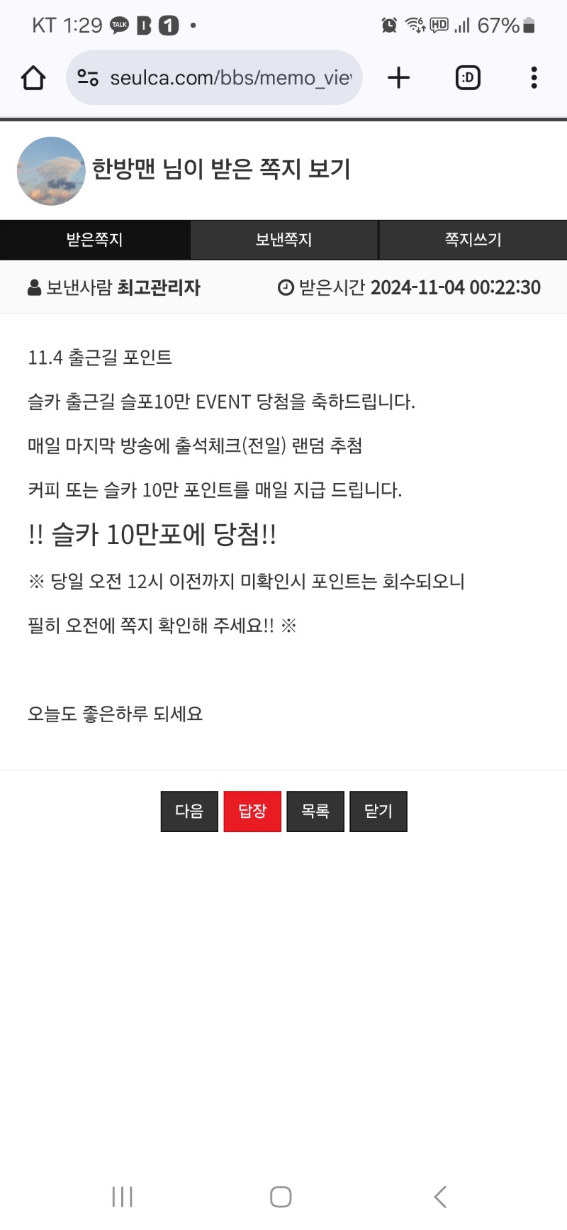 출근길 10만포 당첨