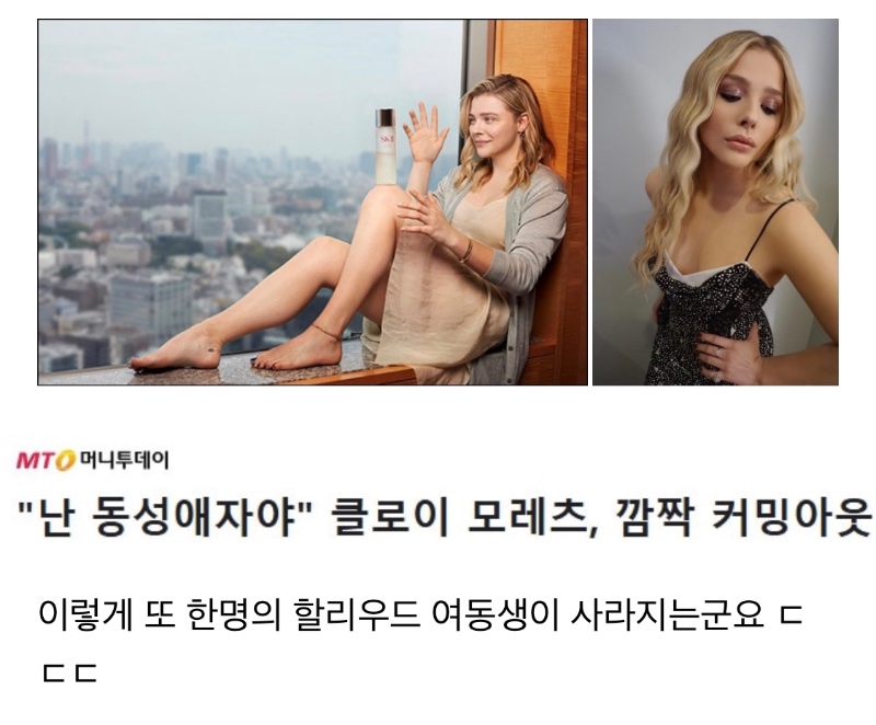 클로이 모레츠 레즈비언 커밍아웃