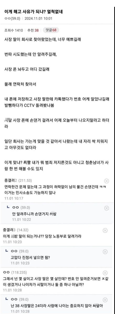 한 남자가 해고당한 이유