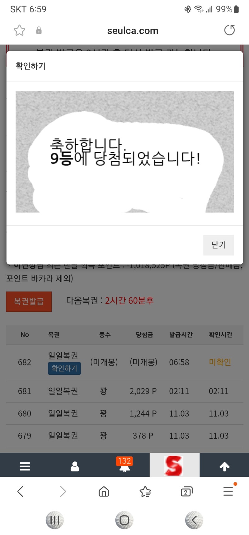 모닝은 일복 9등시작