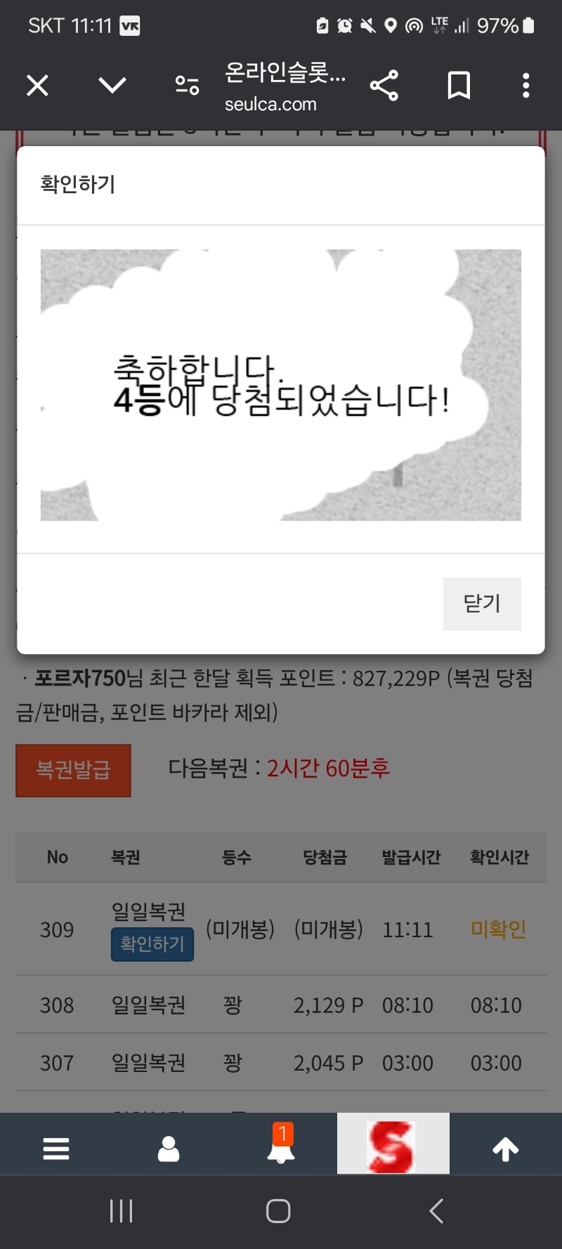 일복4등 ㄴㅇㅅ