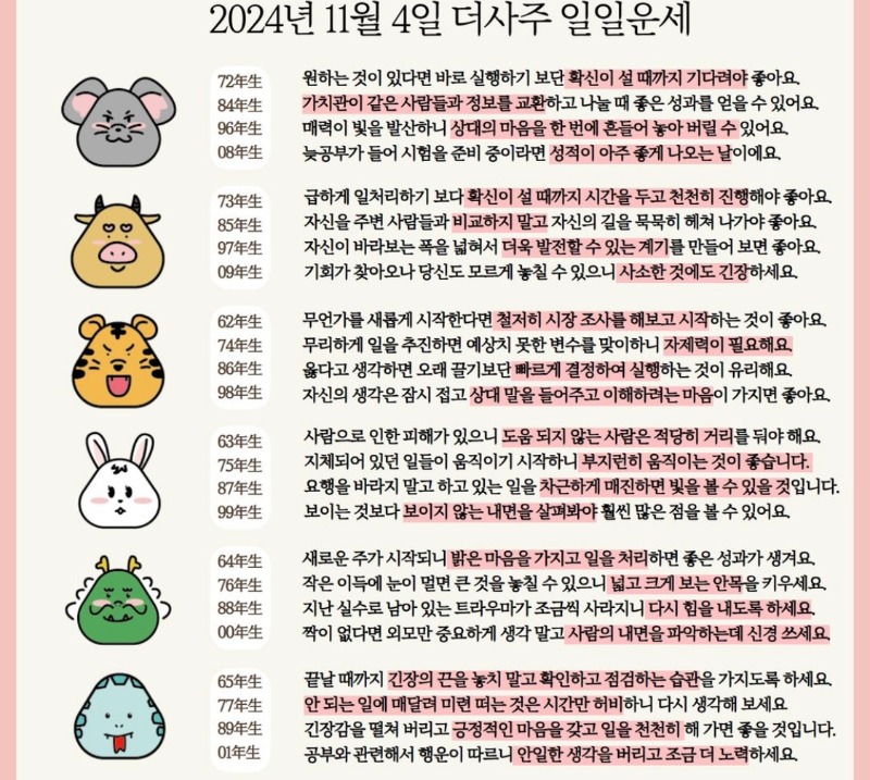 오늘의운세