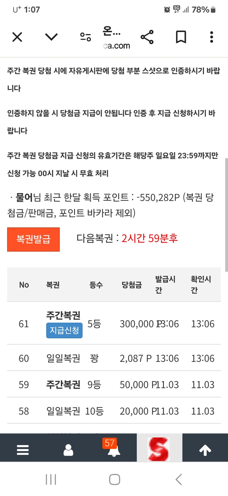 주간복권 5등