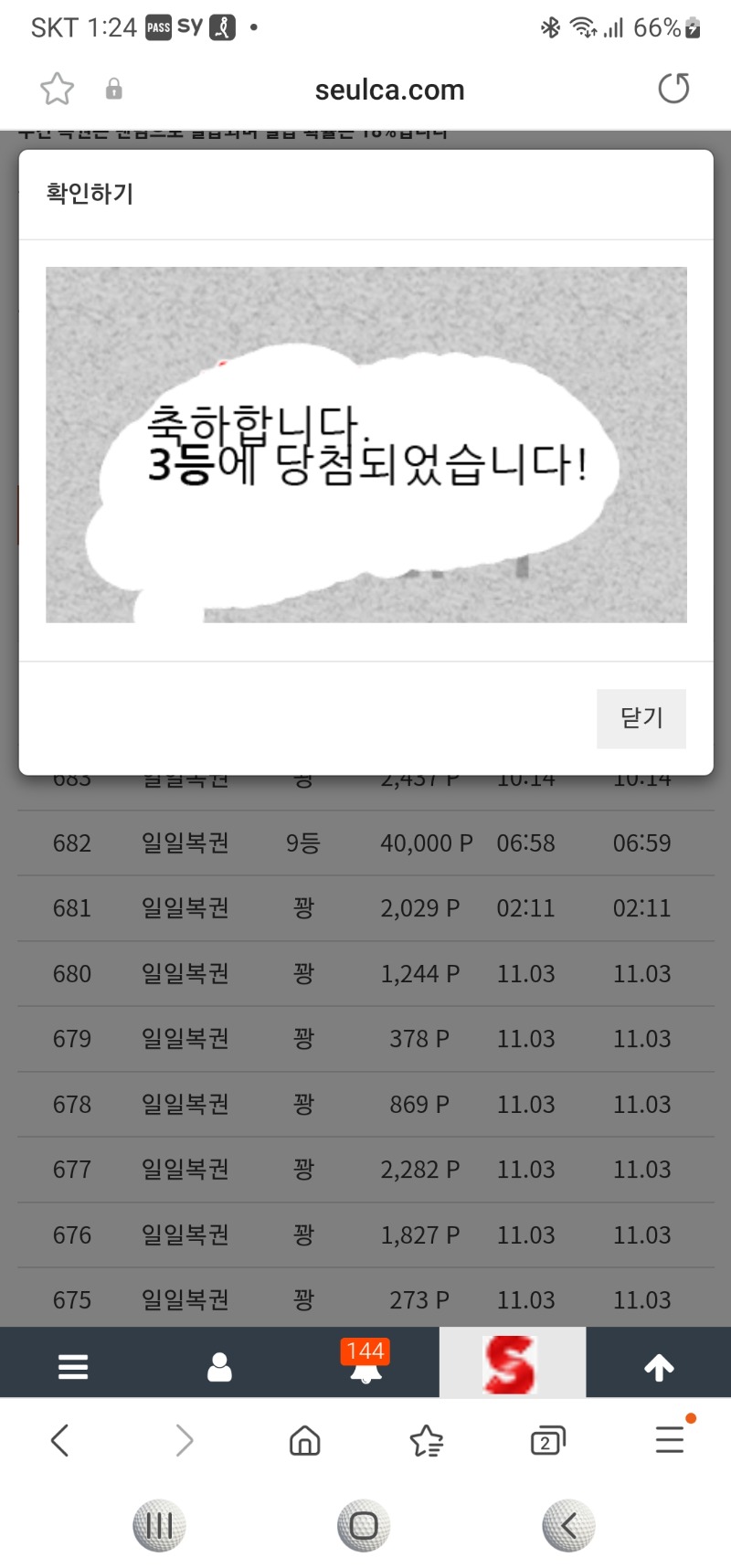 오 일복3등