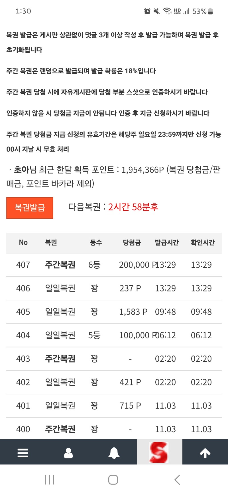 주간복권 6등