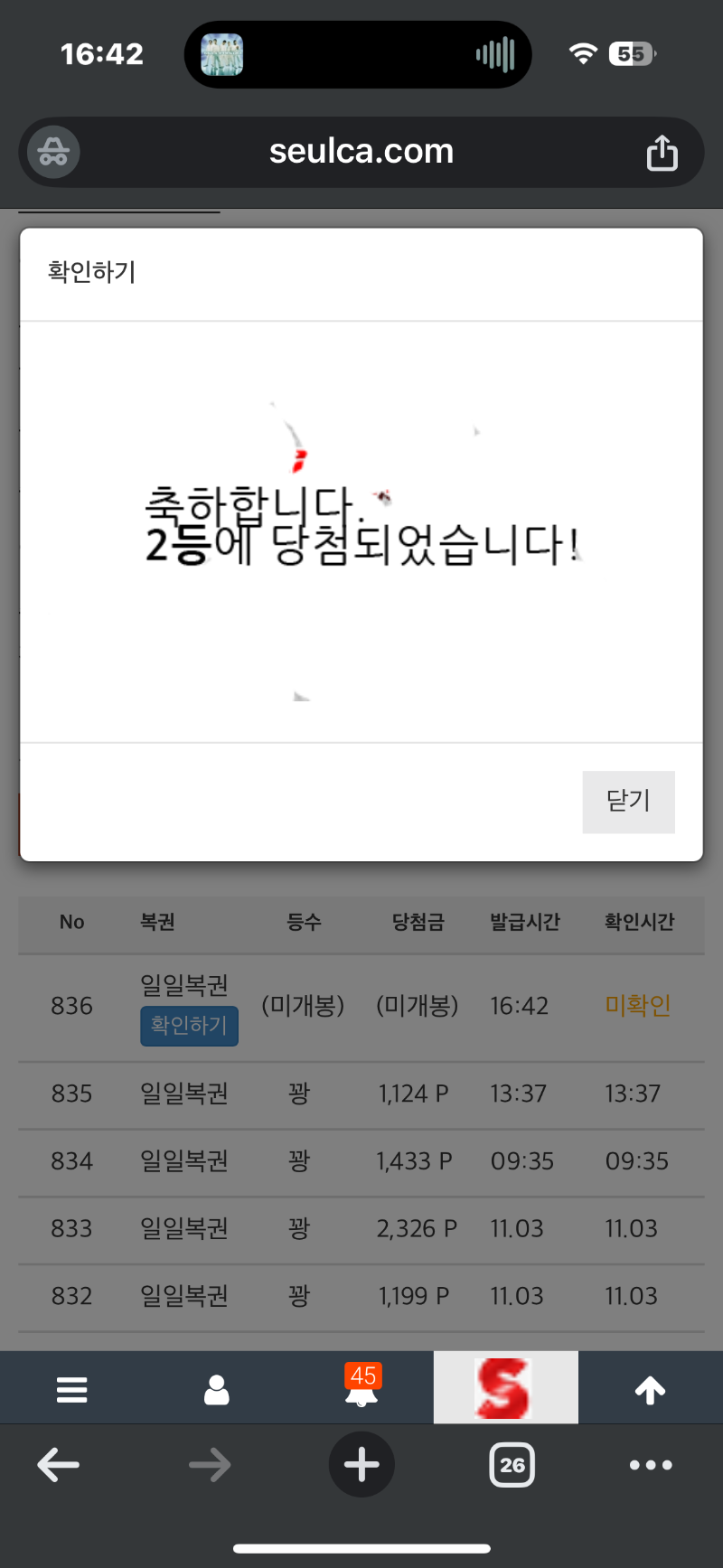 일복이 2등 간만에 당첨!!!ㅅㅅㅅ