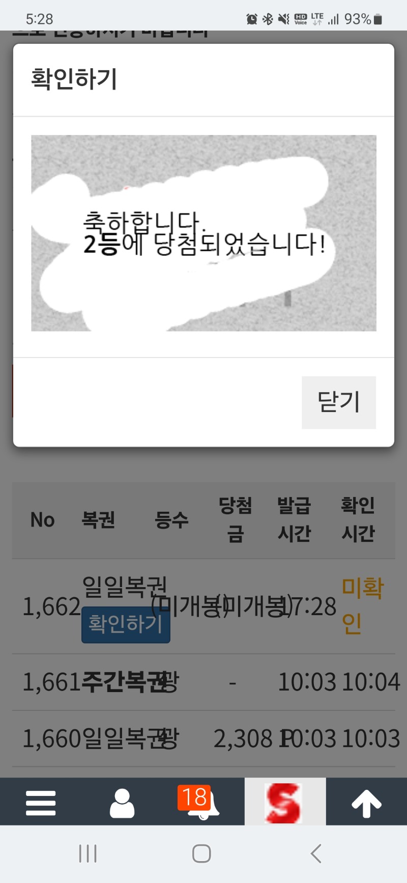 일복당첨 2등ㅅㅅㅅ