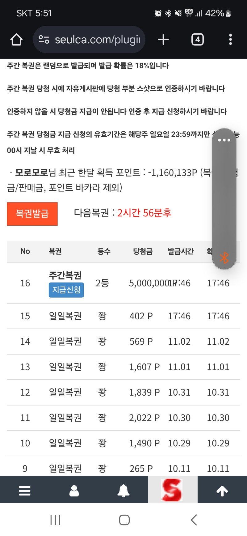 대박 주간복권 2등 당첨