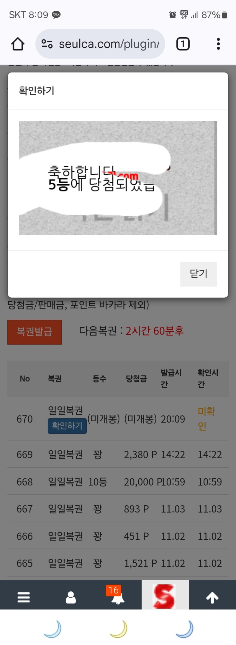 일복하루2번이오다니