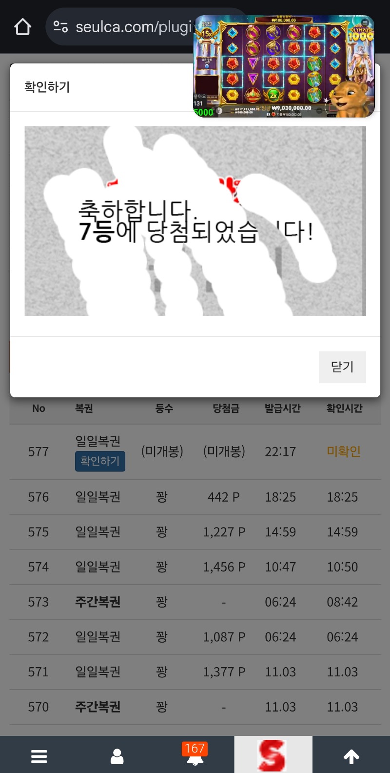 복권 1시간동안 안팔려서 그냥 긁었는데