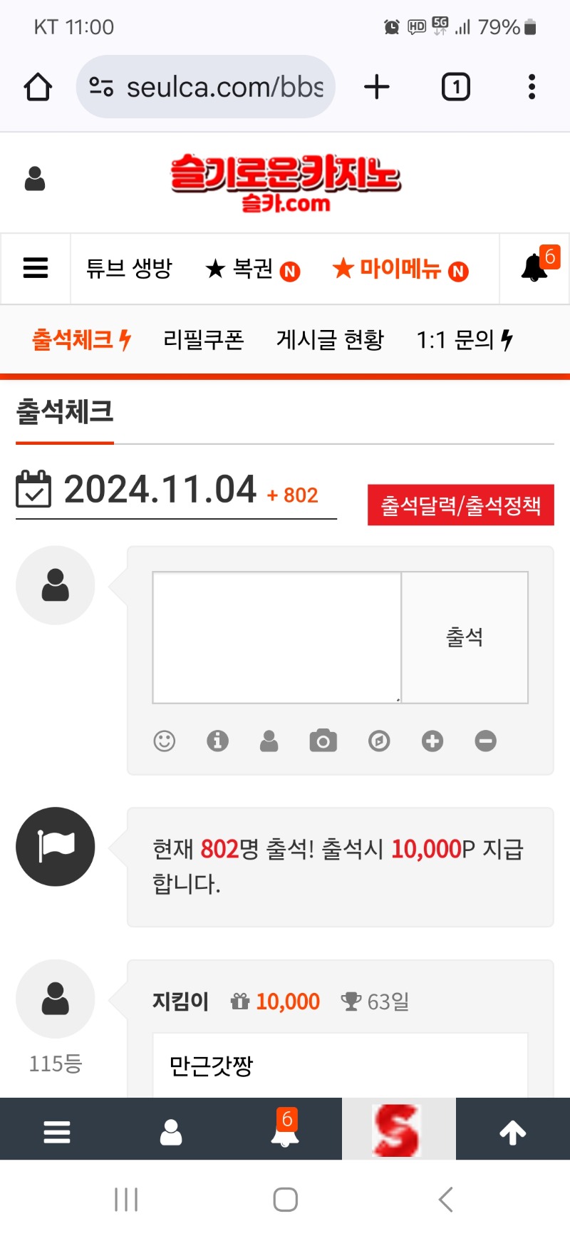 출첵 800명 오바