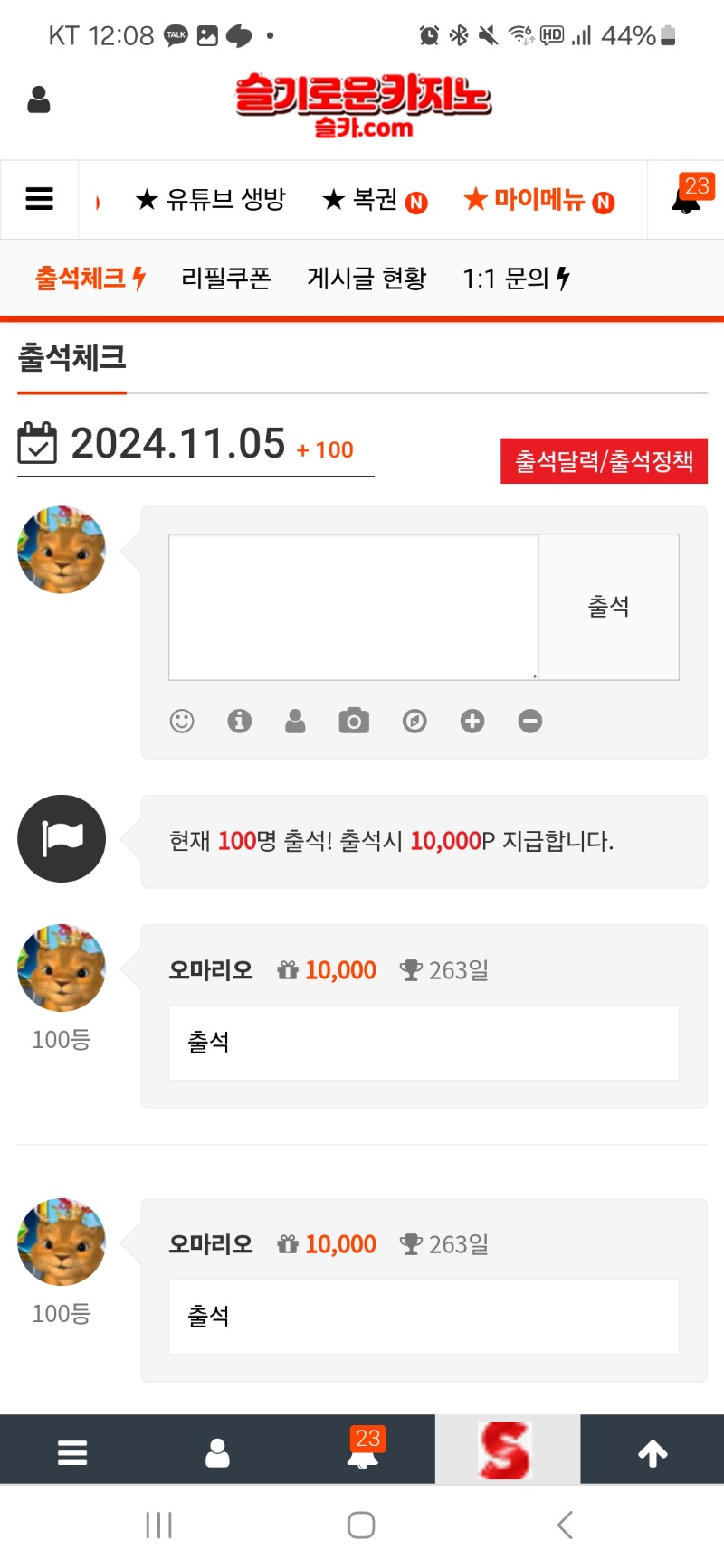 출석 ~~~100등 ㅎ