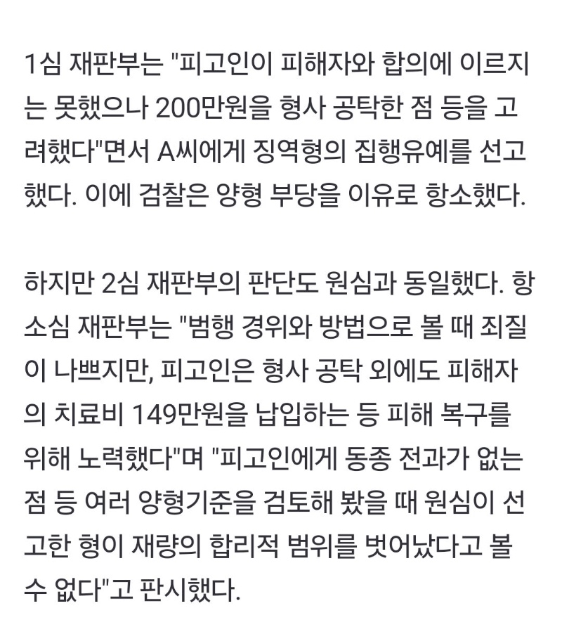 목 졸라 기절시켜도 공탁금 걸면 집행유예