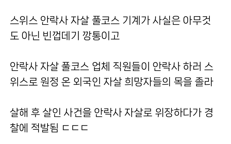 안락사 기계 사르코 살인행각 드러나