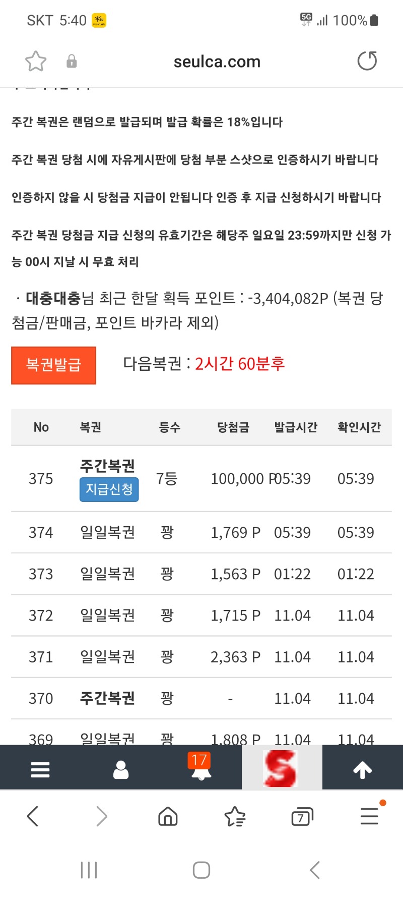 주간복권 7등 당첨