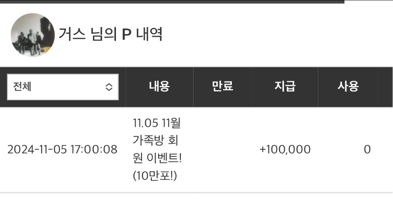 가족방 10만포 감사합니다