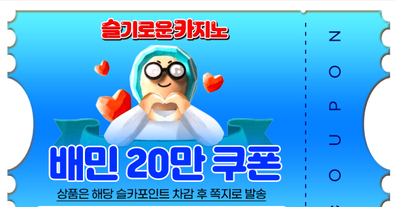 배민교환쿠폰