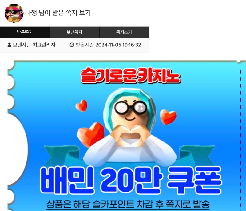 기족방.쿠폰도착