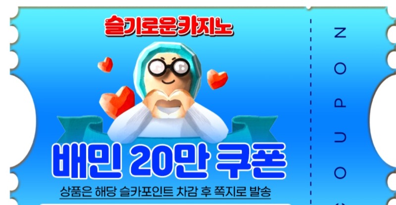 가족방 회원이벤트 배민쿠폰 감사합니다~~