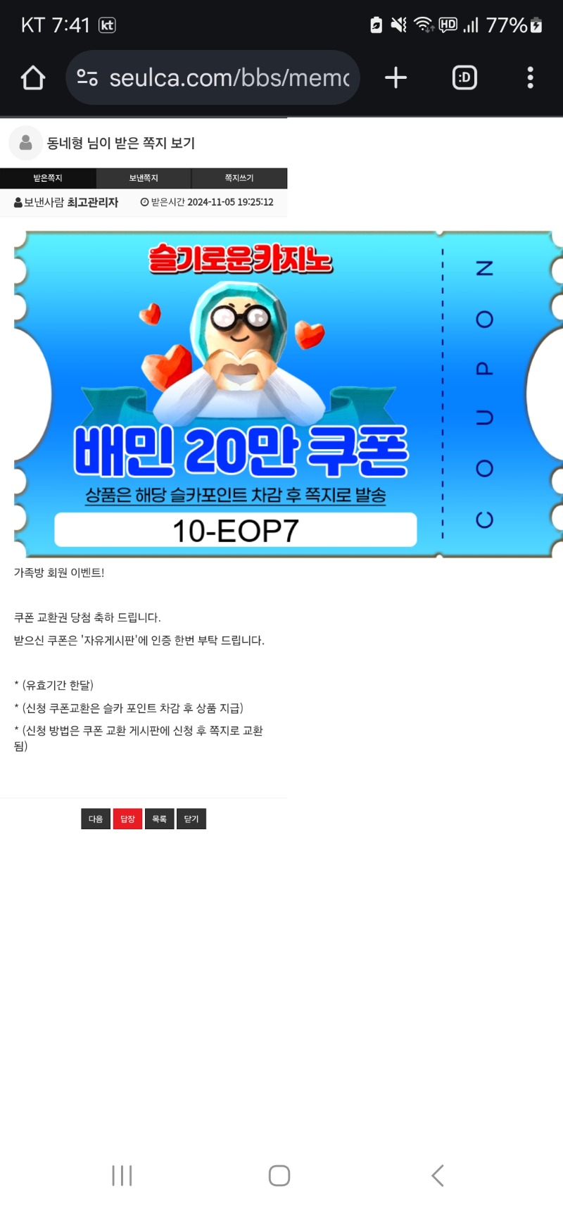 배민쿠폰 당첨 감사합니다