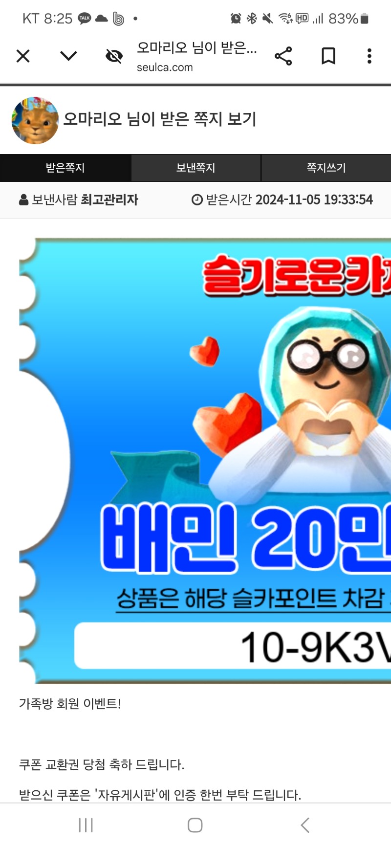 가족방이벤~쿠폰