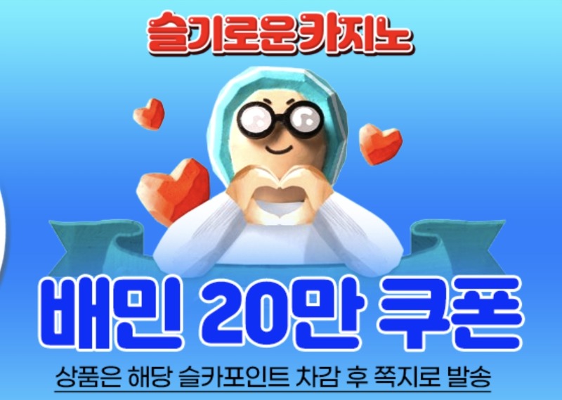 가족방 쿠폰 당첨 ㅅㅅ