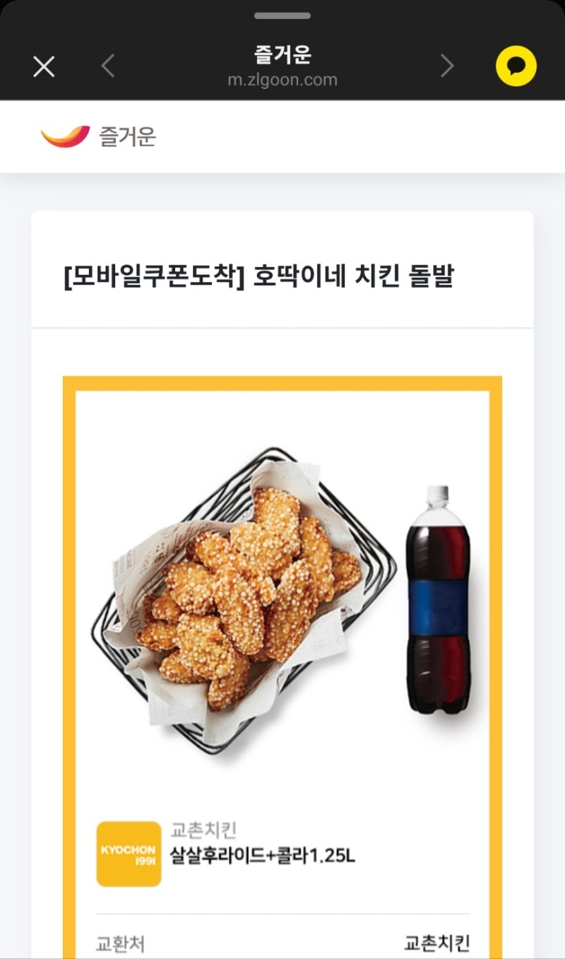 호딱이네 돌바리 치킨 도착~~