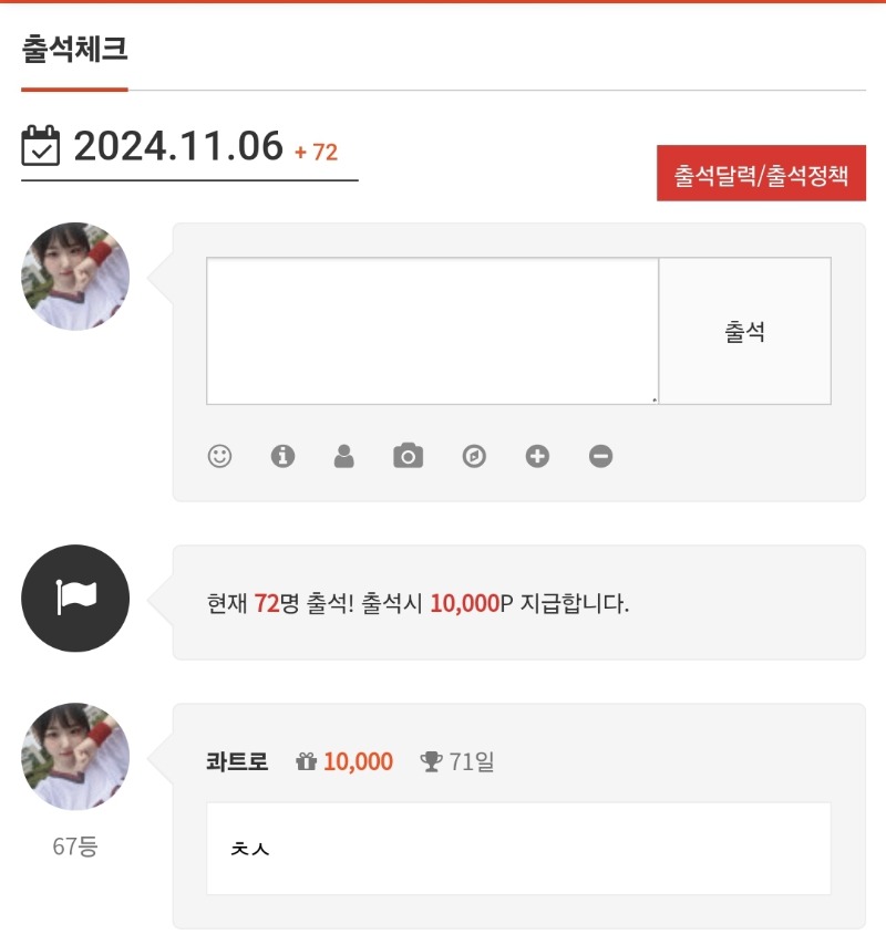 오늘 출석 67등!