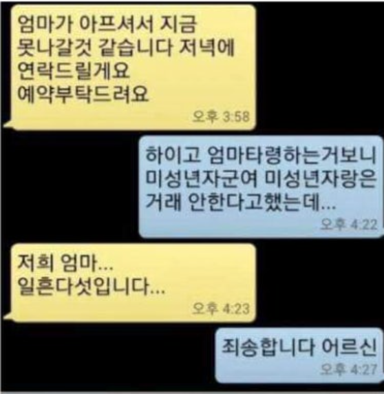 중고거래 할 때 항상 말조심.ㄷㄷㄷ