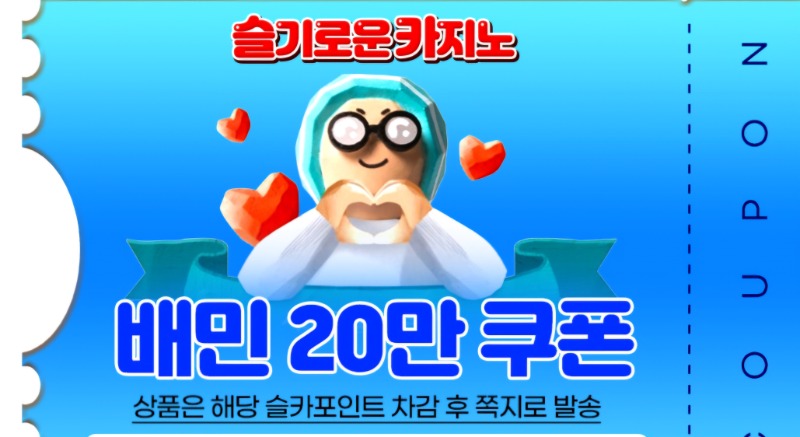 가족방쿠폰당첨