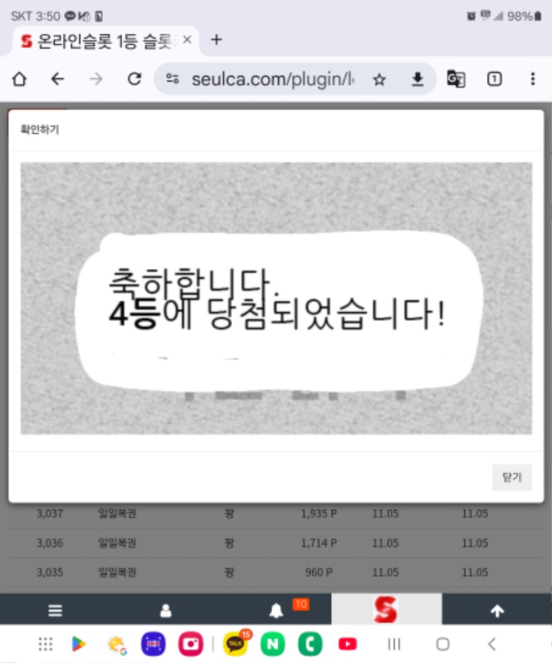 일복4등 당첨 ^^