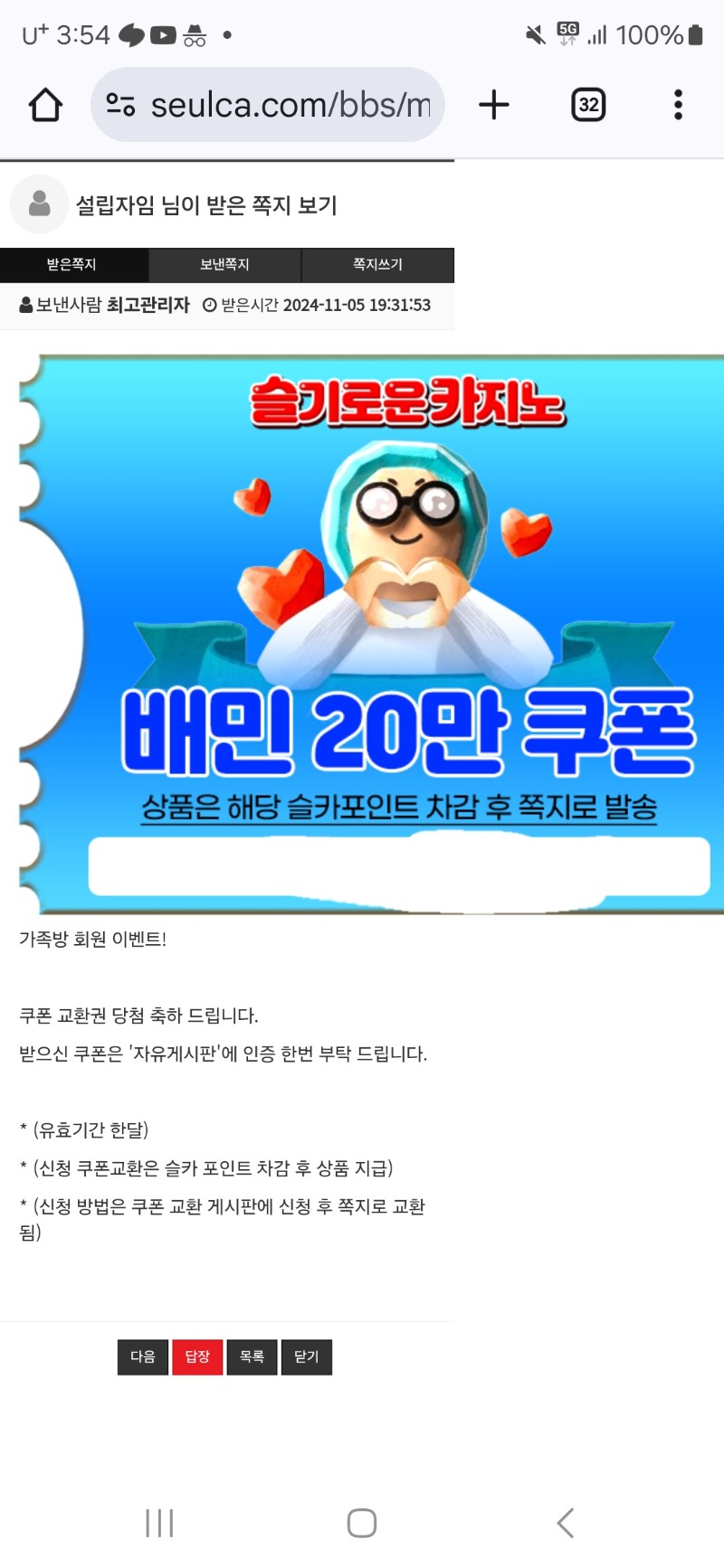 쪽지와서 보니까 가족방 이벤당첨 ㄷㄷ