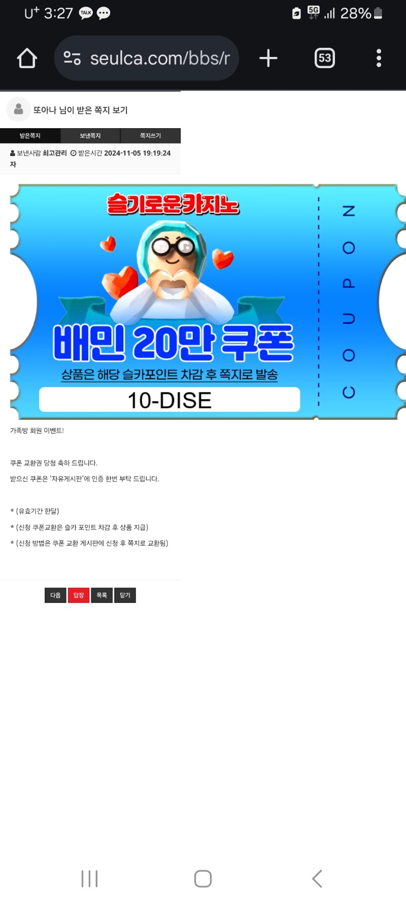 와우~쿠폰당첨