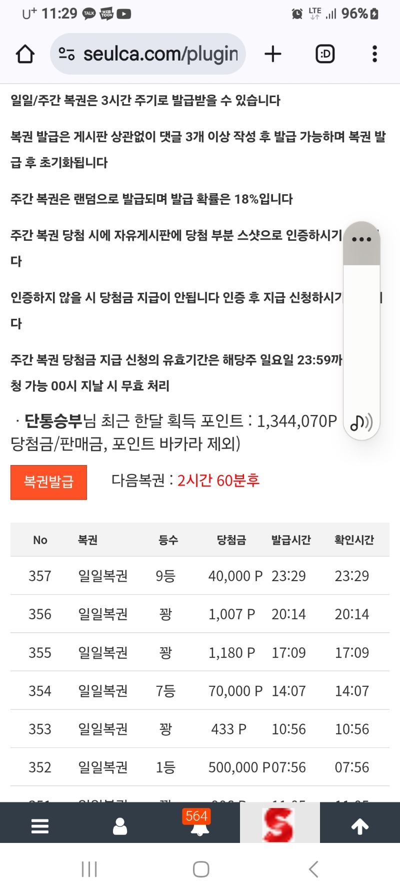 무슨일이오 일복 하루1. 7. 9등이라니