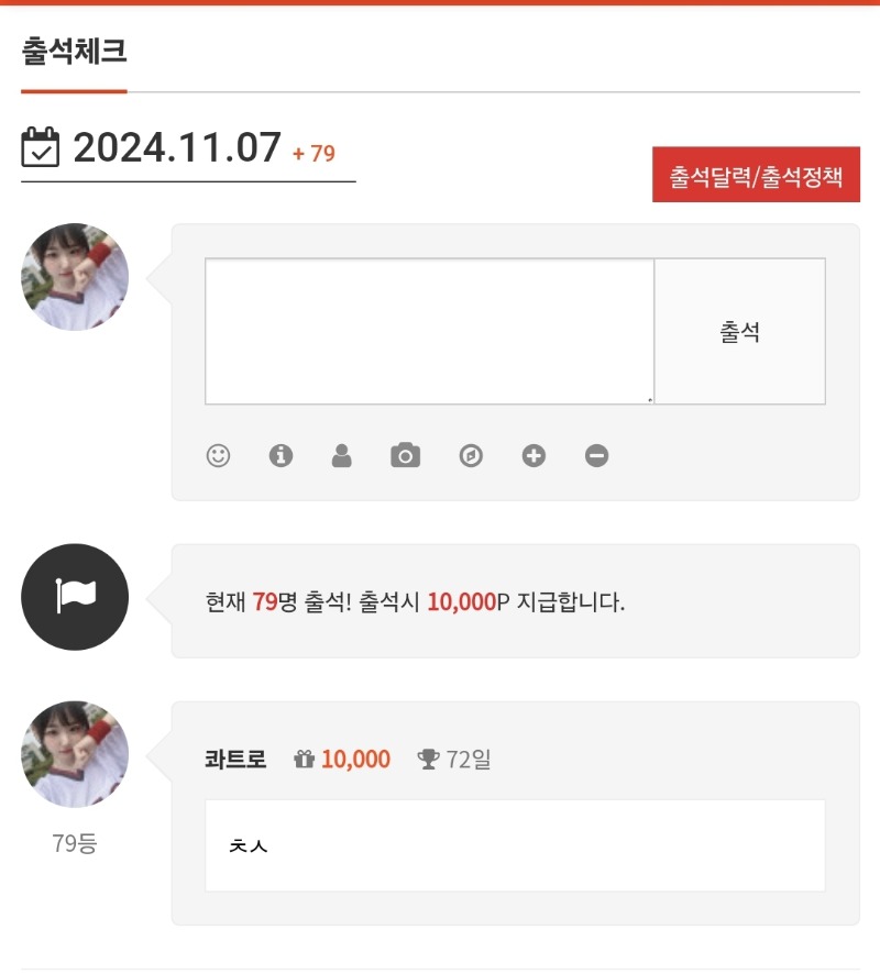 오늘 출석 79등!!