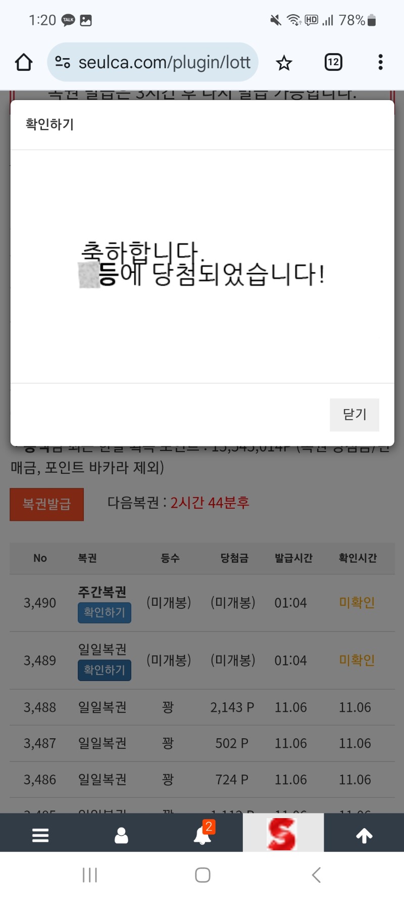 몇등인진 몰라도 일단 일복당첨