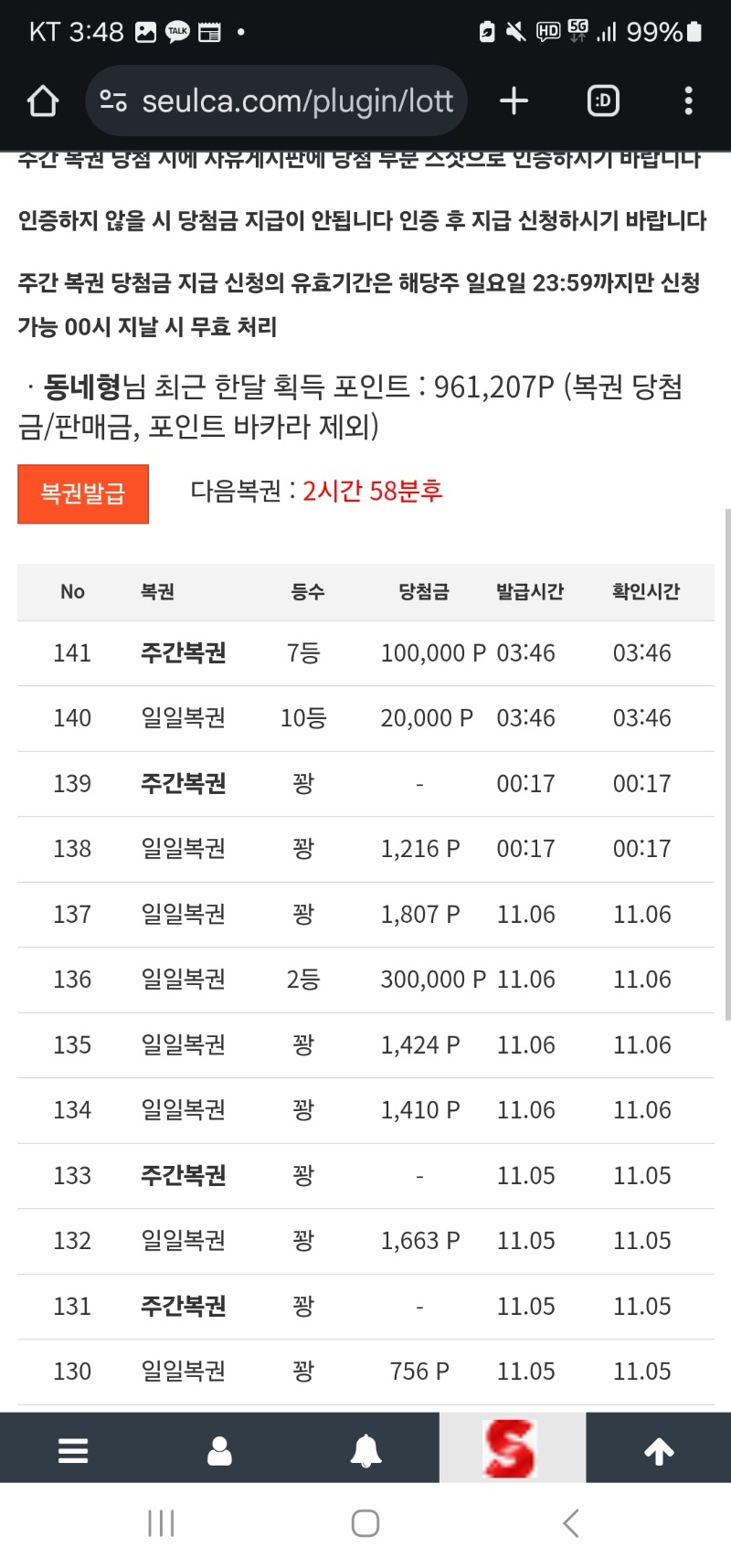 주간복권7등당첨  일일복권 10등 당첨