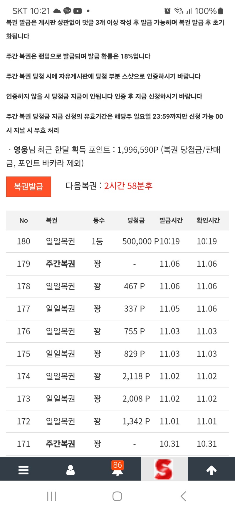 복권1등 당첨 ㅅㅅ