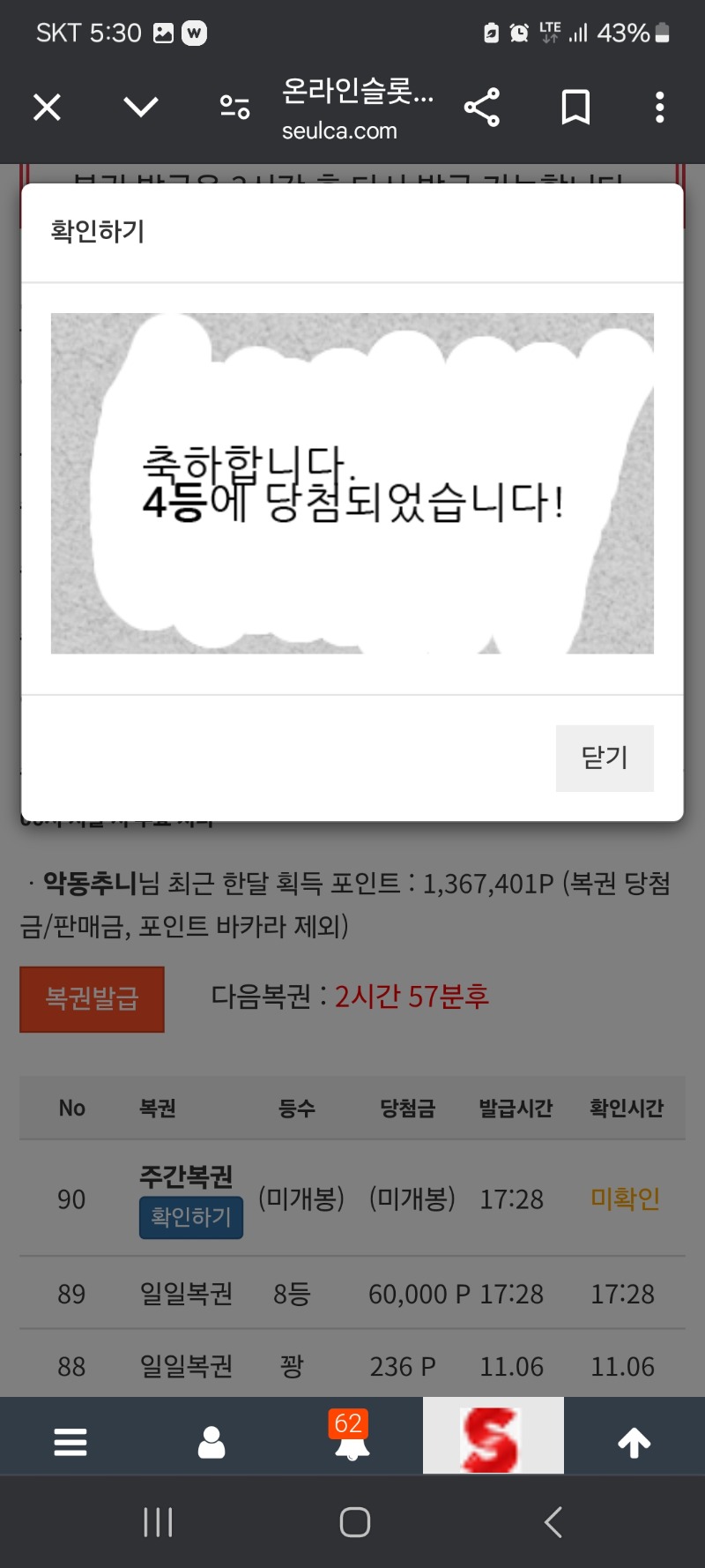 헛~주복4등까지?ㅋ