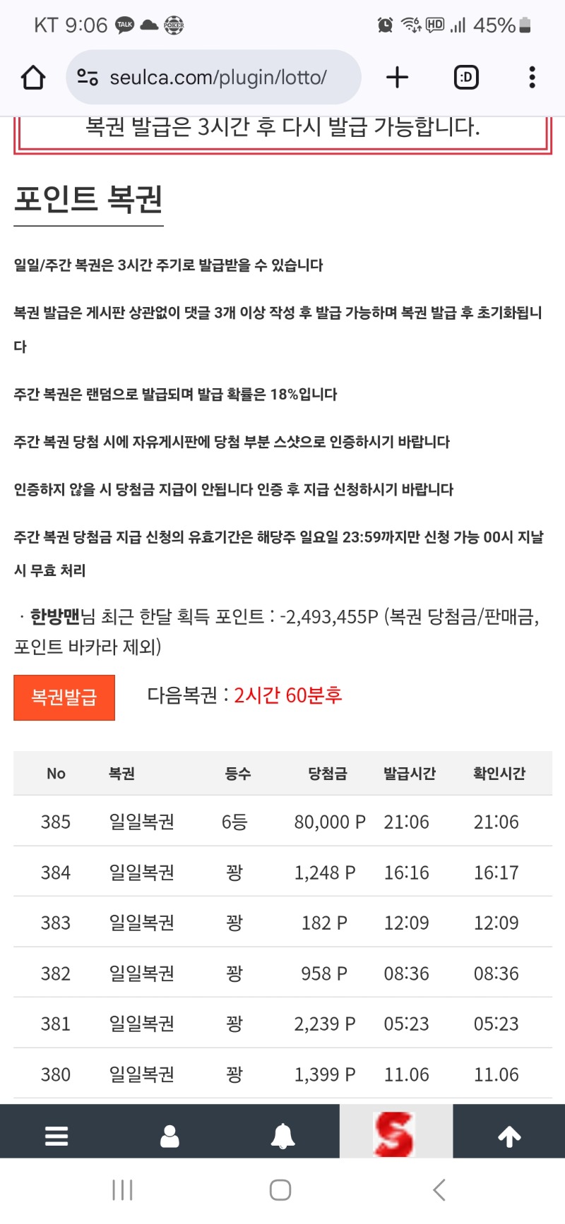 간만에6등 일복